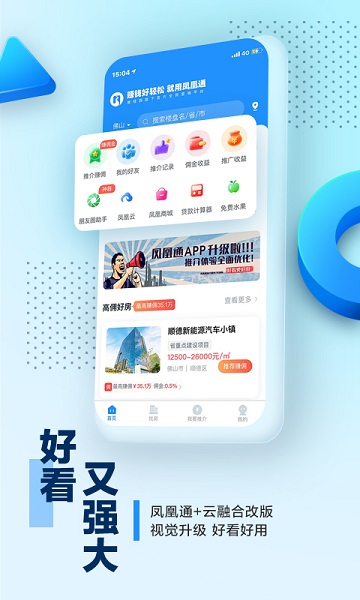 碧桂园凤凰通app下载-碧桂园凤凰通最新版下载v8.7.10安卓版&苹果版_商务办公_36397绿色下载网