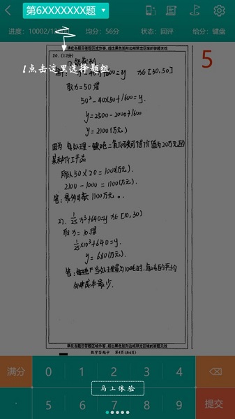 五岳阅卷app官方下载-五岳阅卷手机版下载v4.0.3安卓版&苹果版_商务办公_36397绿色下载网