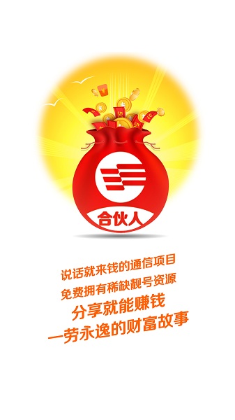 分享合伙人app下载-分享合伙人官方版下载v4.5.1安卓版&苹果版_商务办公_36397绿色下载网