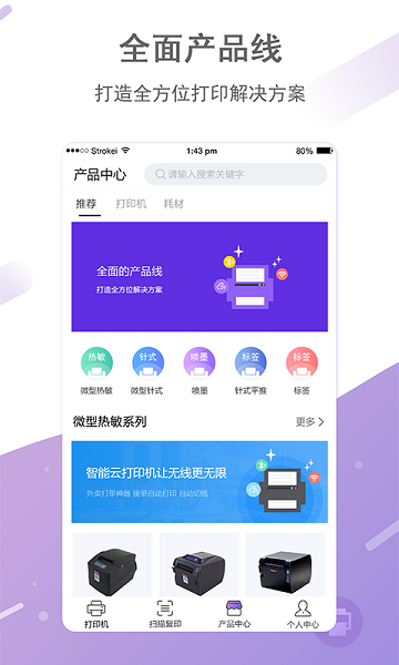 映美打印app下载-映美打印软件下载v3.2.9安卓版&苹果版_商务办公_36397绿色下载网