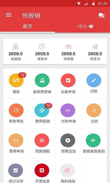 悦报销app下载-悦报销软件下载v2.7.5安卓版&苹果版_商务办公_36397绿色下载网