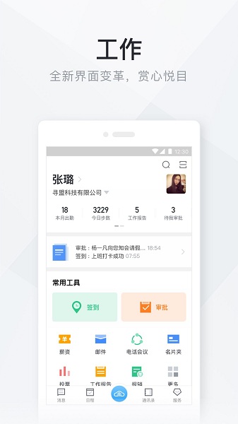 移动办公云官方下载-移动办公云app下载v5.9.0安卓版&苹果版_商务办公_36397绿色下载网