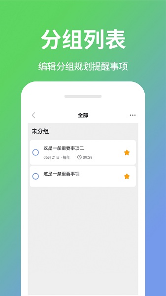 日程计划清单app下载-日程计划清单软件下载v1.1.7安卓版&苹果版_商务办公_36397绿色下载网