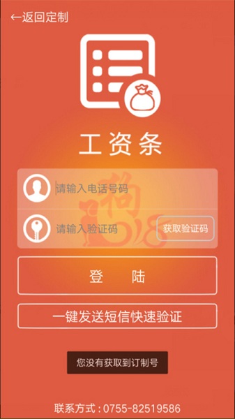 掌上工资条app下载-掌上工资条免费版下载v2.037安卓版&苹果版_商务办公_36397绿色下载网