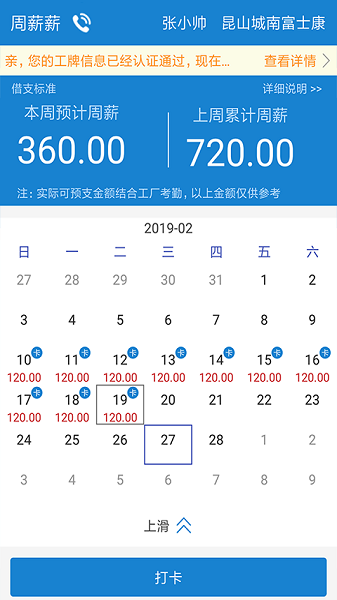 周薪薪app下载-周薪薪手机版下载v2.5.1安卓版&苹果版_商务办公_36397绿色下载网 _1