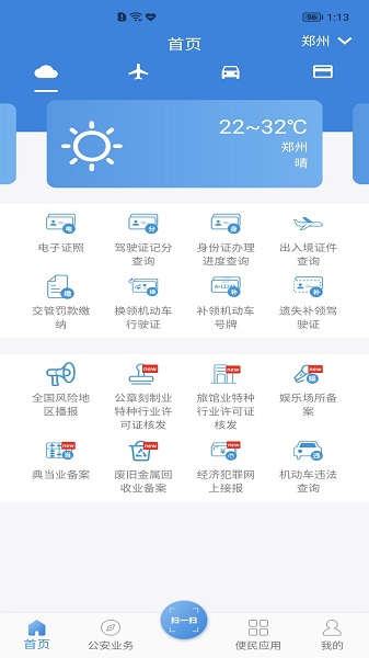 河南警民通app下载-河南警民通最新版本下载v5.1.2安卓版&苹果版_商务办公_36397绿色下载网