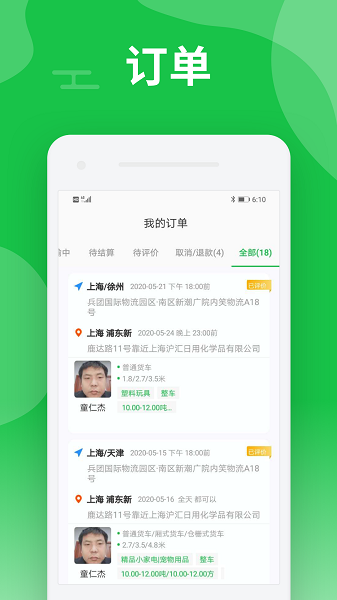 中运卡行司机版下载-中运卡行网络货运平台下载v1.1安卓版&苹果版_商务办公_36397绿色下载网
