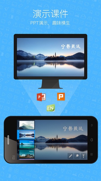 希沃授课助手app下载-希沃授课助手手机端下载v3.0.27安卓版&苹果版_商务办公_36397绿色下载网