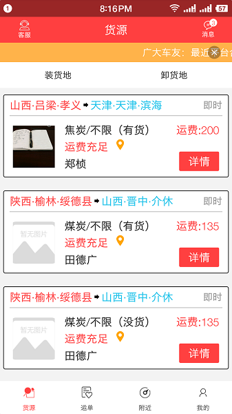 拉货王司机版下载-拉货王司机最新版下载v9.2.6安卓版&苹果版_商务办公_36397绿色下载网