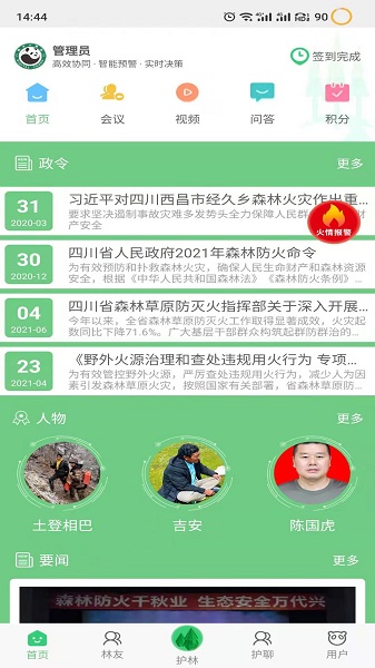 监测即报护林员app下载-监测即报最新版下载v3.0.0 安卓官方版_商务办公_36397绿色下载网