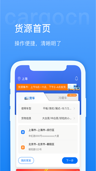 货运中国司机版下载-货运中国app下载v3.4.4安卓版&苹果版_商务办公_36397绿色下载网