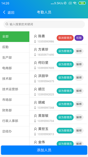 e掌通app下载-e掌通通用版下载v1.4.18安卓版&苹果版_商务办公_36397绿色下载网