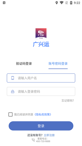 广兴运司机端app下载-广兴运司机端最新版下载v2.0.6安卓版&苹果版_商务办公_36397绿色下载网