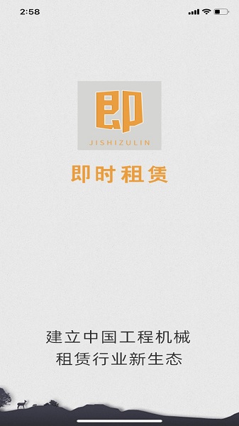 即时租赁app下载-即时租赁平台下载v3.3.1 安卓最新版_商务办公_36397绿色下载网