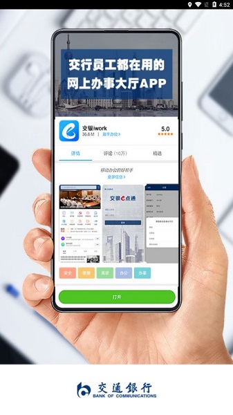 交银e点通官方app下载安装-交银e点通最新版下载v2.6.12安卓版&苹果版_商务办公_36397绿色下载网