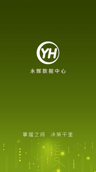 永辉数据中心官方下载-永辉数据中心app下载v3.5安卓版&苹果版_商务办公_36397绿色下载网