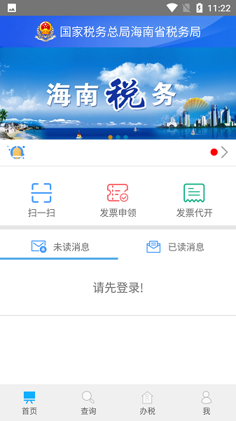 海南税务app下载安装官方-海南税务最新版本下载v1.5.3安卓版&苹果版_商务办公_36397绿色下载网
