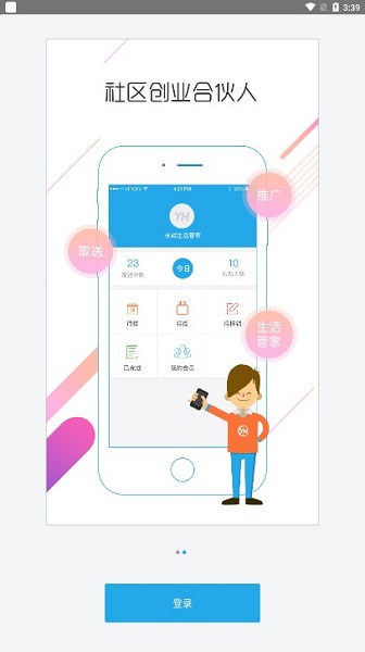 yh门店助手app下载-永辉yh门店助手最新版下载v2.7.7.25安卓版&苹果版_商务办公_36397绿色下载网