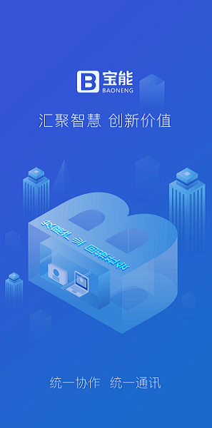 宝能e家下载安装最新版-宝能e家官方版下载v4.3.2安卓版&苹果版_商务办公_36397绿色下载网