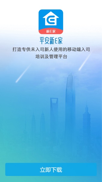 平安新e家app下载-平安新e家最新版下载v2.5.8安卓版&苹果版_商务办公_36397绿色下载网