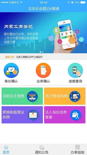北京e窗通app官方下载-北京企业登记e窗通最新版下载v1.0.32安卓版&苹果版_商务办公_36397绿色下载网