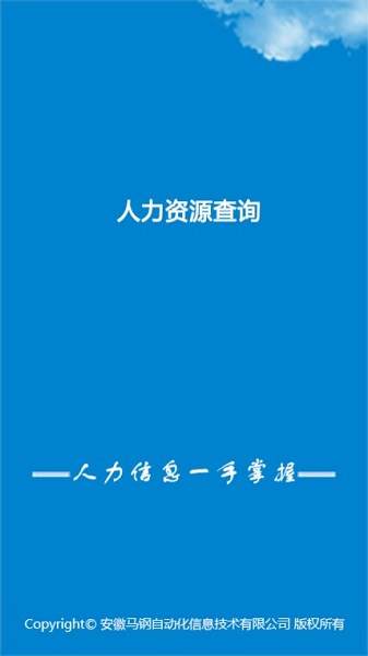 马钢家园助手app下载-马钢家园助手最新版下载v3.0.7安卓版&苹果版_商务办公_36397绿色下载网