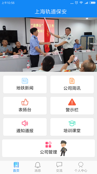 上海轨道保安app新版下载-上海轨道保安官方版下载v2.9安卓版&苹果版_商务办公_36397绿色下载网