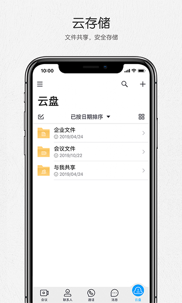 好信云会议app下载-好信云会议最新版下载v5.1.4 安卓官方版_商务办公_36397绿色下载网