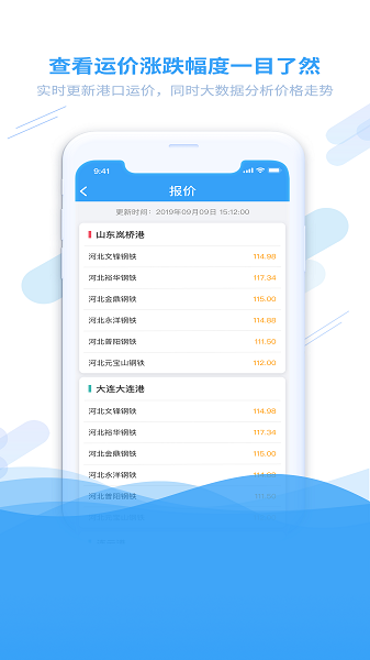 钢信物流app下载-钢信物流平台下载v3.3.3 安卓最新版_商务办公_36397绿色下载网