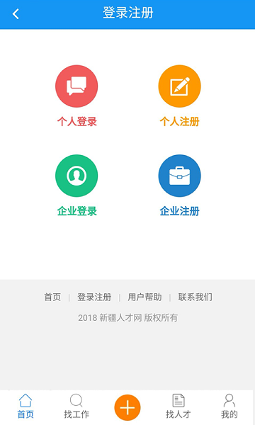 新疆人才网app下载-新疆人才网手机版下载v2.11安卓版&苹果版_商务办公_36397绿色下载网