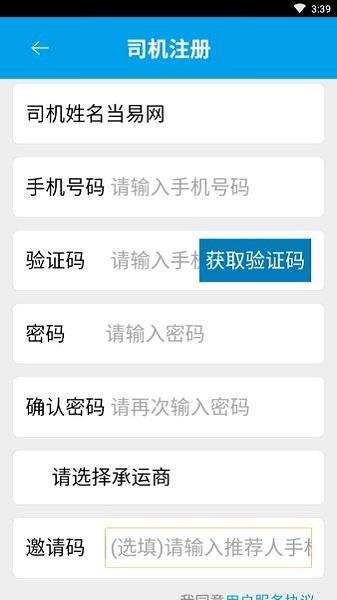美钢物流司机版下载-美钢物流司机版app下载v18.01.0047安卓版&苹果版_商务办公_36397绿色下载网
