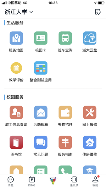 浙大钉app下载-浙大钉最新版下载v4.7.12安卓版&苹果版_商务办公_36397绿色下载网
