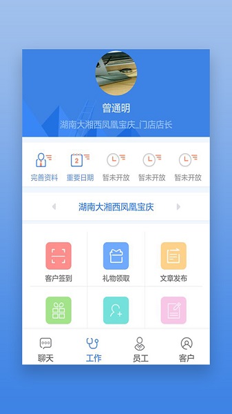 星瑞员工助手app下载-星瑞员工助手最新版本下载v2.19.5安卓版&苹果版_商务办公_36397绿色下载网