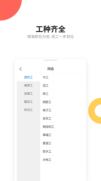 易招工app下载-易招工官方版下载v5.5.9 安卓最新版_商务办公_36397绿色下载网