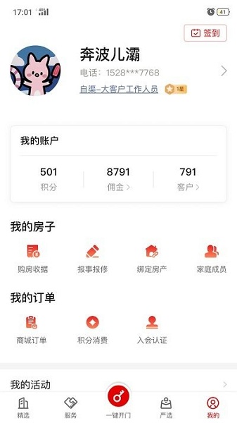 俊客app下载安装-俊客官方版下载v2.017 安卓最新版安卓版&苹果版_商务办公_36397绿色下载网