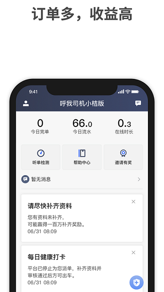 呼我司机特惠app下载-呼我司机特惠司机端下载v1.10.42 安卓最新版_商务办公_36397绿色下载网