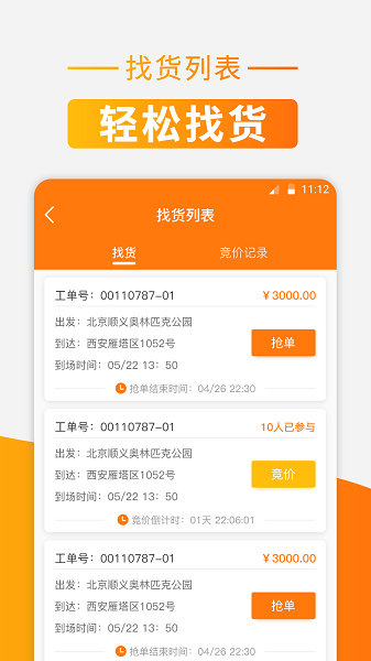 狮桥有货app下载-狮桥有货司机版下载v3.8.0安卓版&苹果版_商务办公_36397绿色下载网