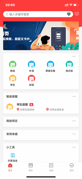 友报账app官方下载-友报账手机版下载v4.0.0.8安卓版&苹果版_商务办公_36397绿色下载网