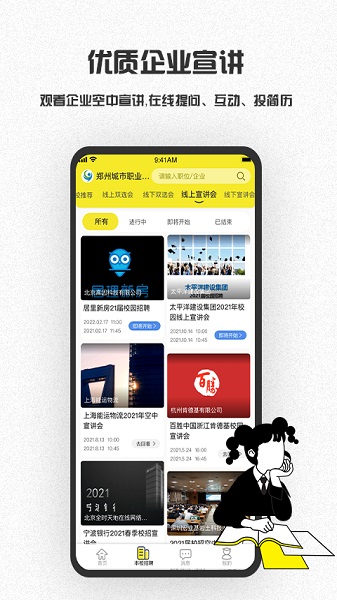 易校招app校园版下载-易校招app学生版下载v2.6.20安卓版&苹果版_商务办公_36397绿色下载网