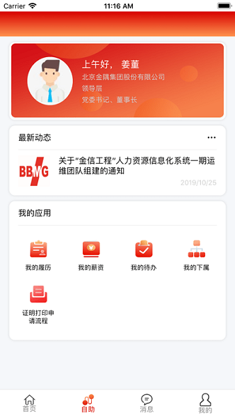 金隅ehr手机app下载-金隅ehr企业管理系统下载v1.0.7安卓版&苹果版_商务办公_36397绿色下载网