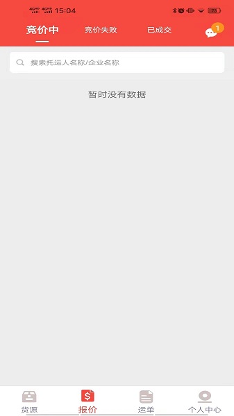 织布鸟承运人app下载-织布鸟承运人最新版下载v2.5.5.108安卓版&苹果版_商务办公_36397绿色下载网