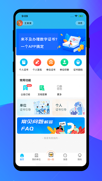 中招互连app下载-中招互连官方版下载v3.7.6安卓版&苹果版_商务办公_36397绿色下载网