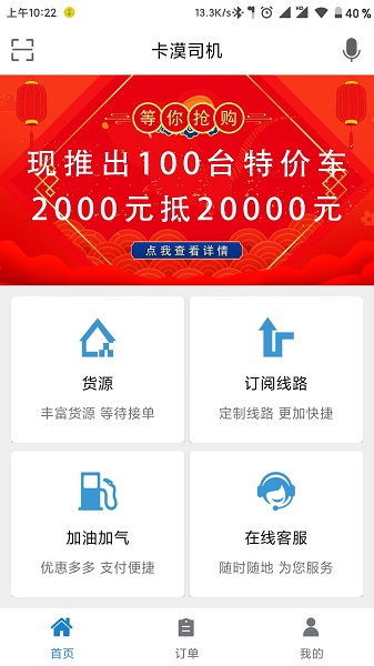 卡漠物流司机版下载-卡漠物流司机app下载v4.4.2 安卓最新版_商务办公_36397绿色下载网