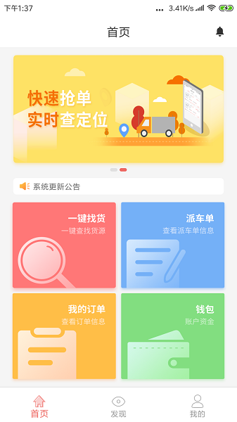 168运友物流平台下载-168运友物流app下载v3.9.32安卓版&苹果版_商务办公_36397绿色下载网