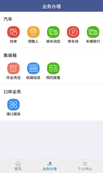 舟道网司机专版最新版本下载-舟道网司机专版app下载v04.05.0037安卓版&苹果版_商务办公_36397绿色下载网