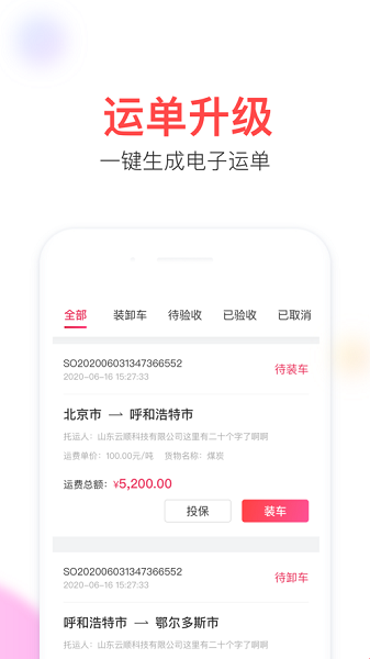 云顺通司机版app下载-云顺通司机端官方版下载v1.2.67 安卓最新版_商务办公_36397绿色下载网