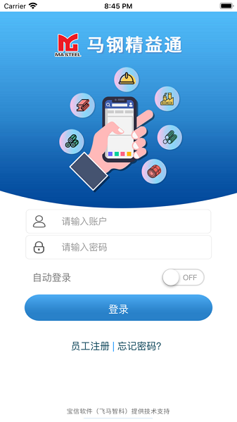马钢精益通app下载-马钢精益通最新版下载v2.3.79安卓版&苹果版_商务办公_36397绿色下载网