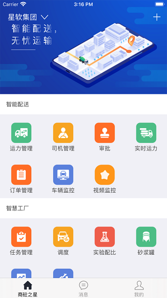 商砼之星app下载安装-商砼之星官方2024最新版下载v2.1.5安卓版&苹果版_商务办公_36397绿色下载网