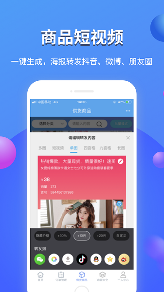 网店大师软件下载-网店大师app下载v10.6.5 安卓官方版_商务办公_36397绿色下载网