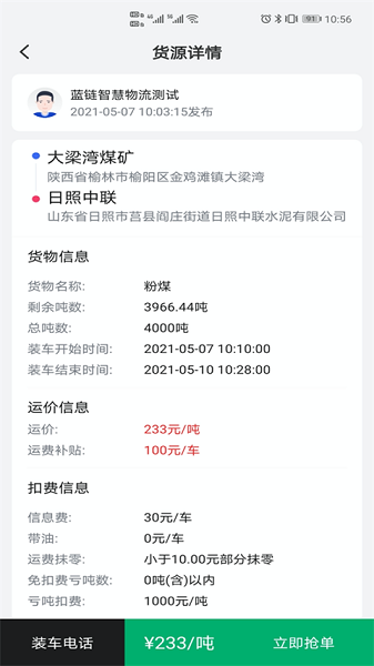 多好运司机版下载-多好运软件下载v1.9.1安卓版&苹果版_商务办公_36397绿色下载网